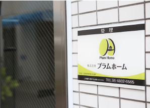 物件管理は1室からでもお任せ下さい