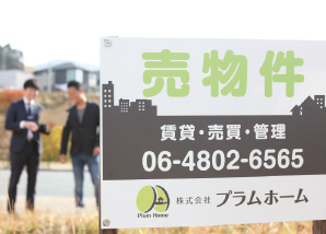 不動産売買